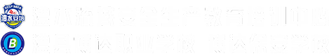 澧水流域安全生产教育培训中心